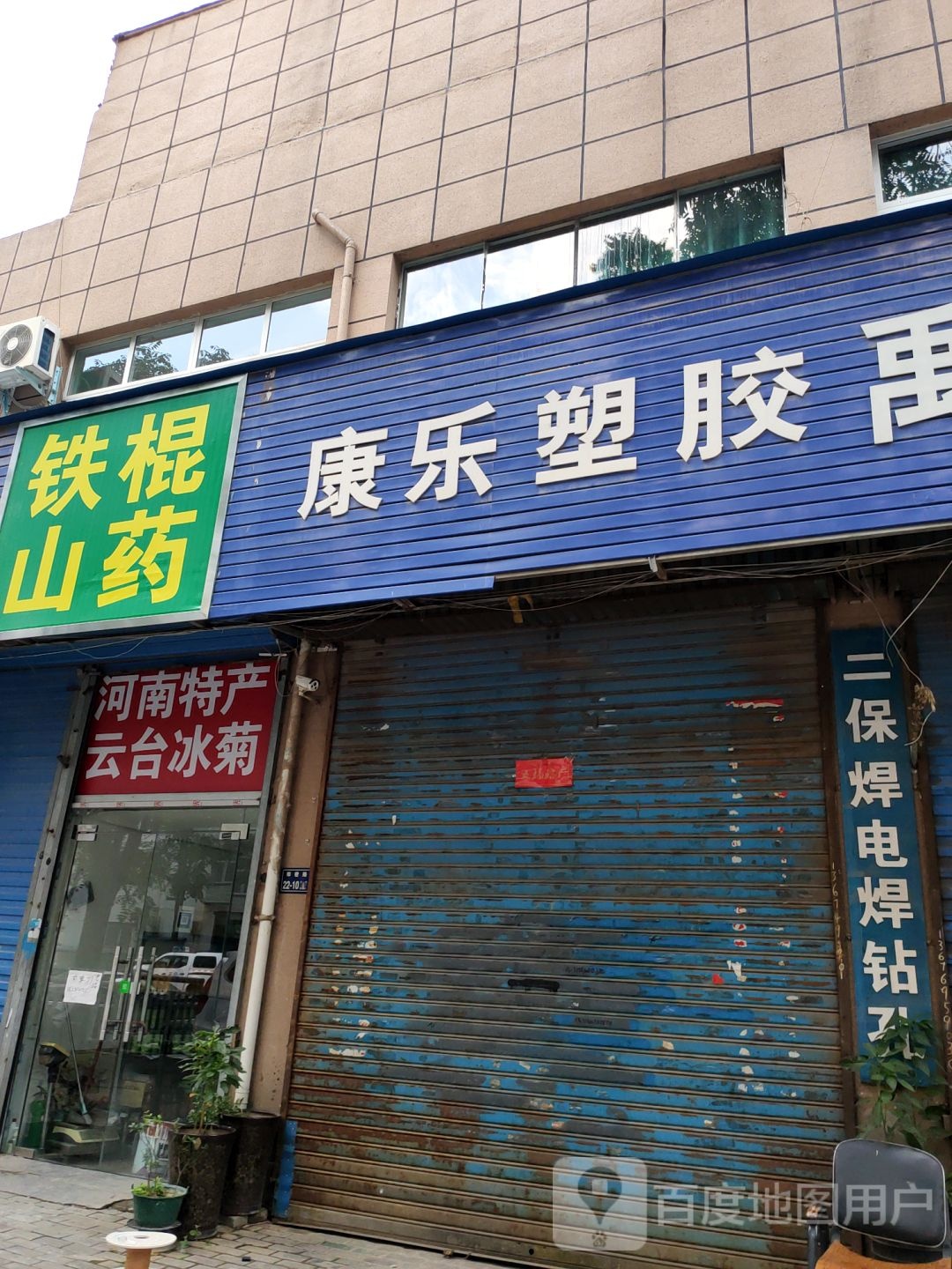 铁棍山药(郑密路店)