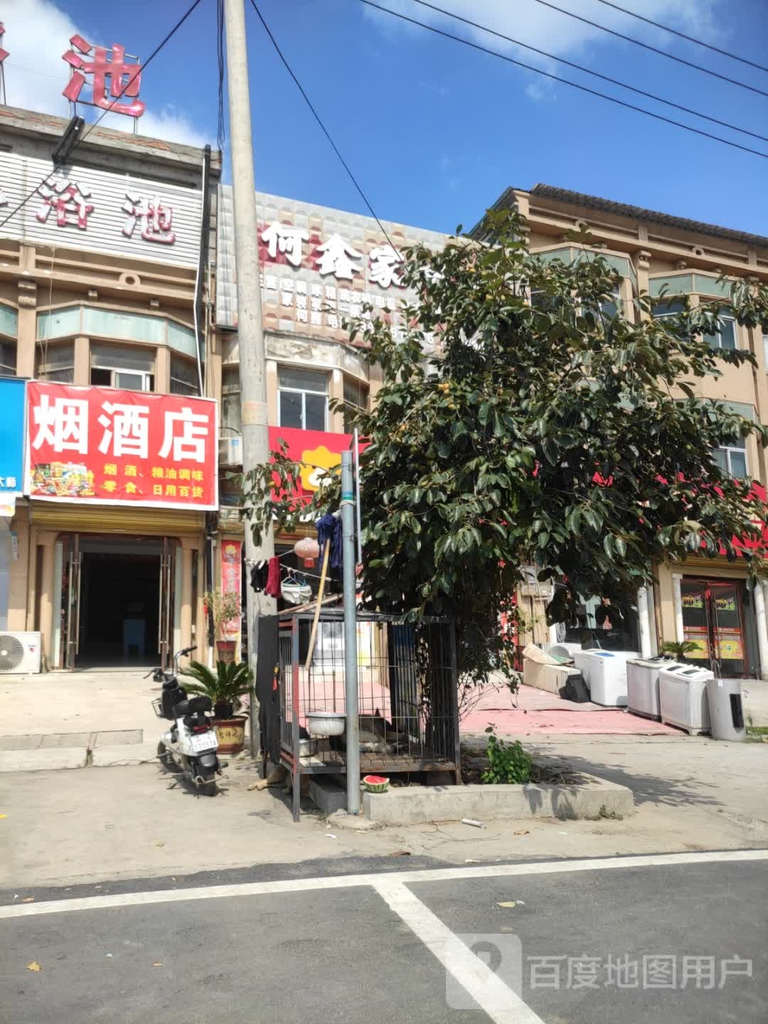 烟酒店