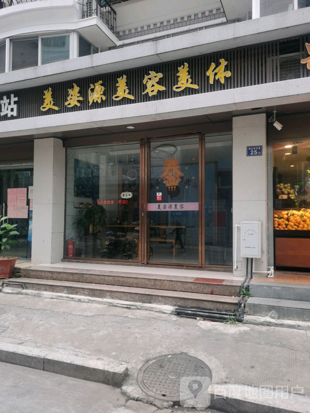 美汁源美容美体(双安城店)