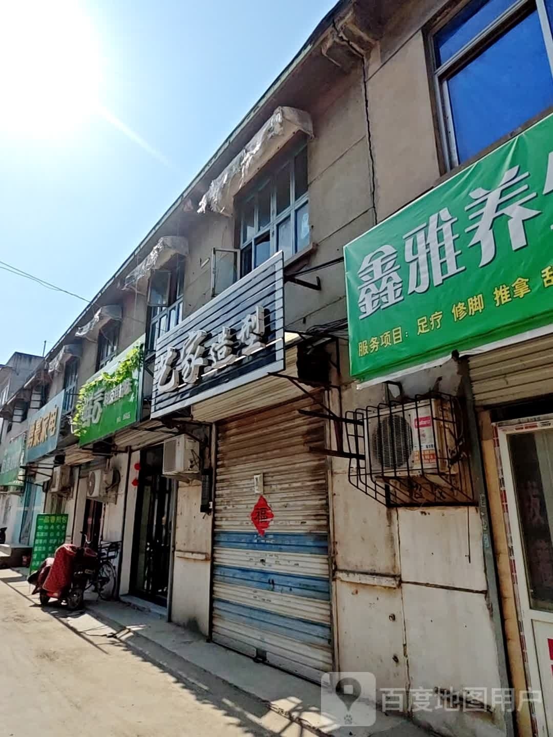 勇豪家店