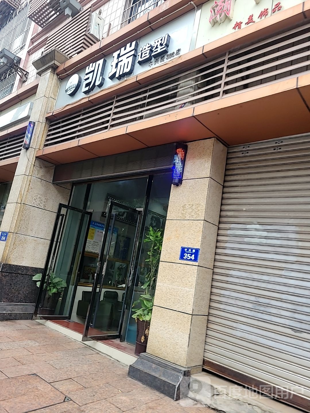 凯瑞造型