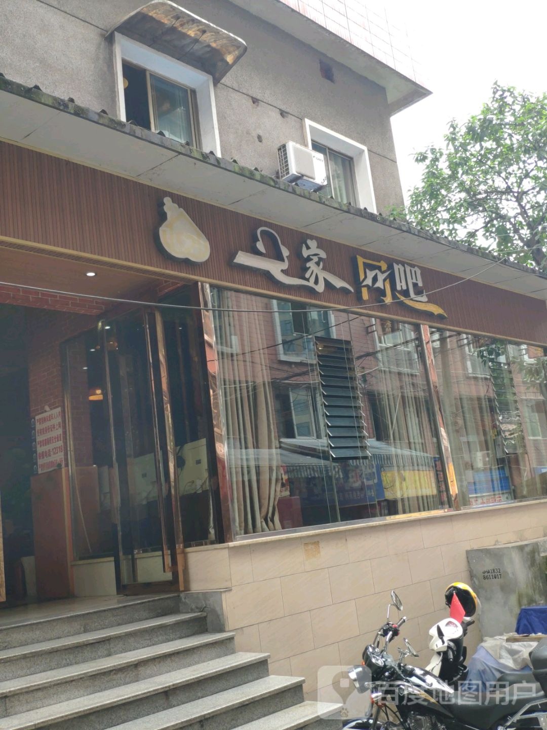 一家网吧(尚义灏路)