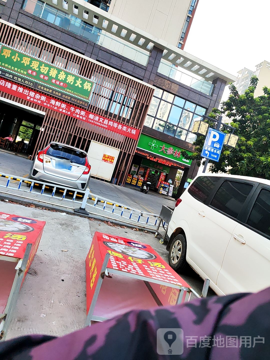 邓小邓现切猪杂粥火锅(开发区清晖嘉园店)