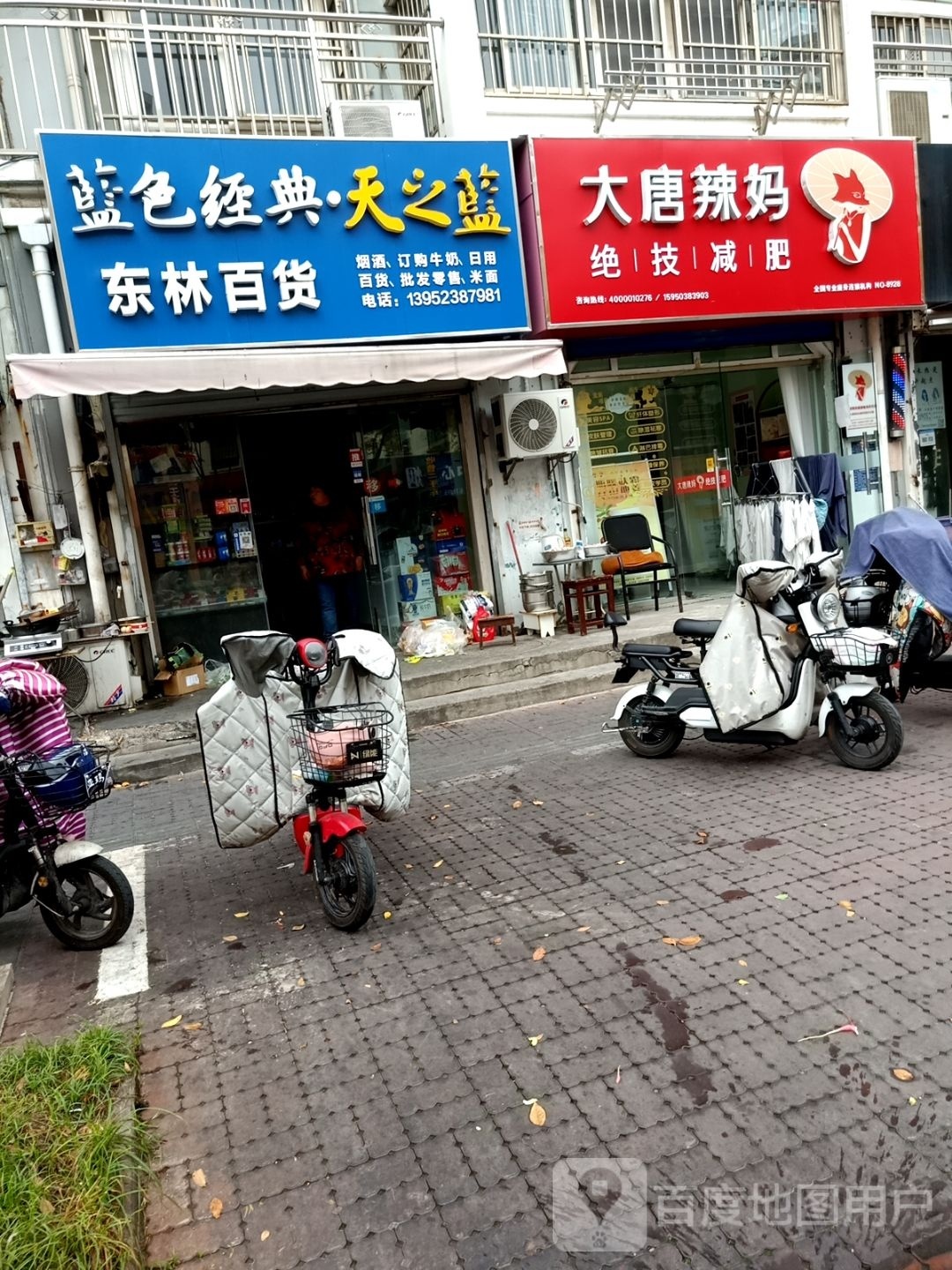 大唐辣妈绝技减肥(新民东路店)