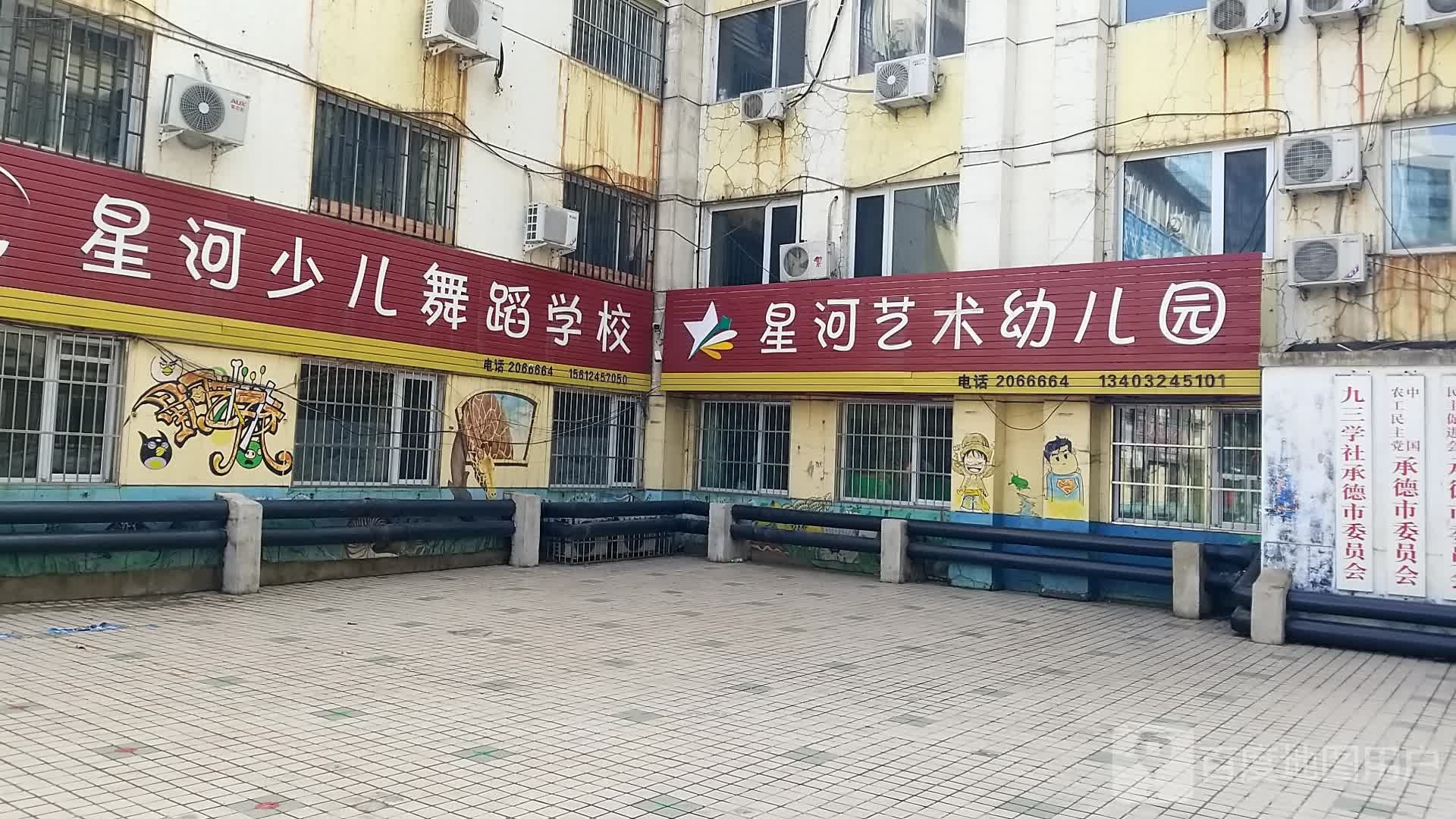 中国农工民主党承德市委员会