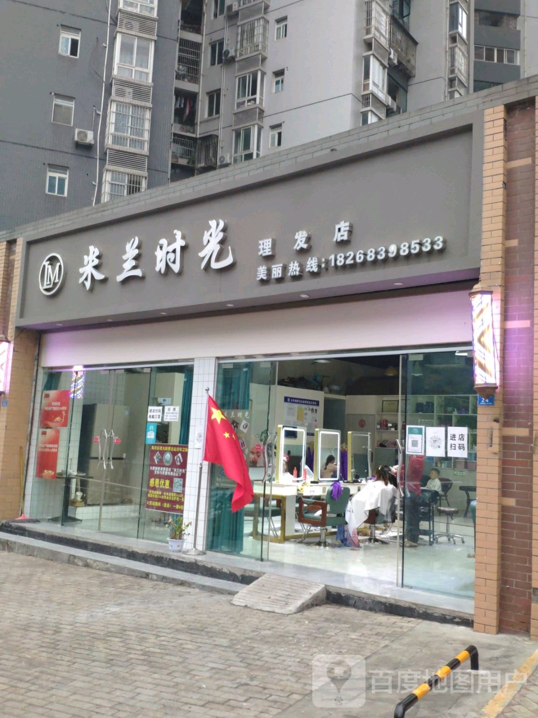 米兰石光理发店