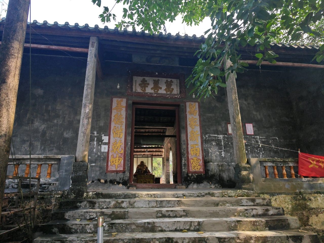 万善寺