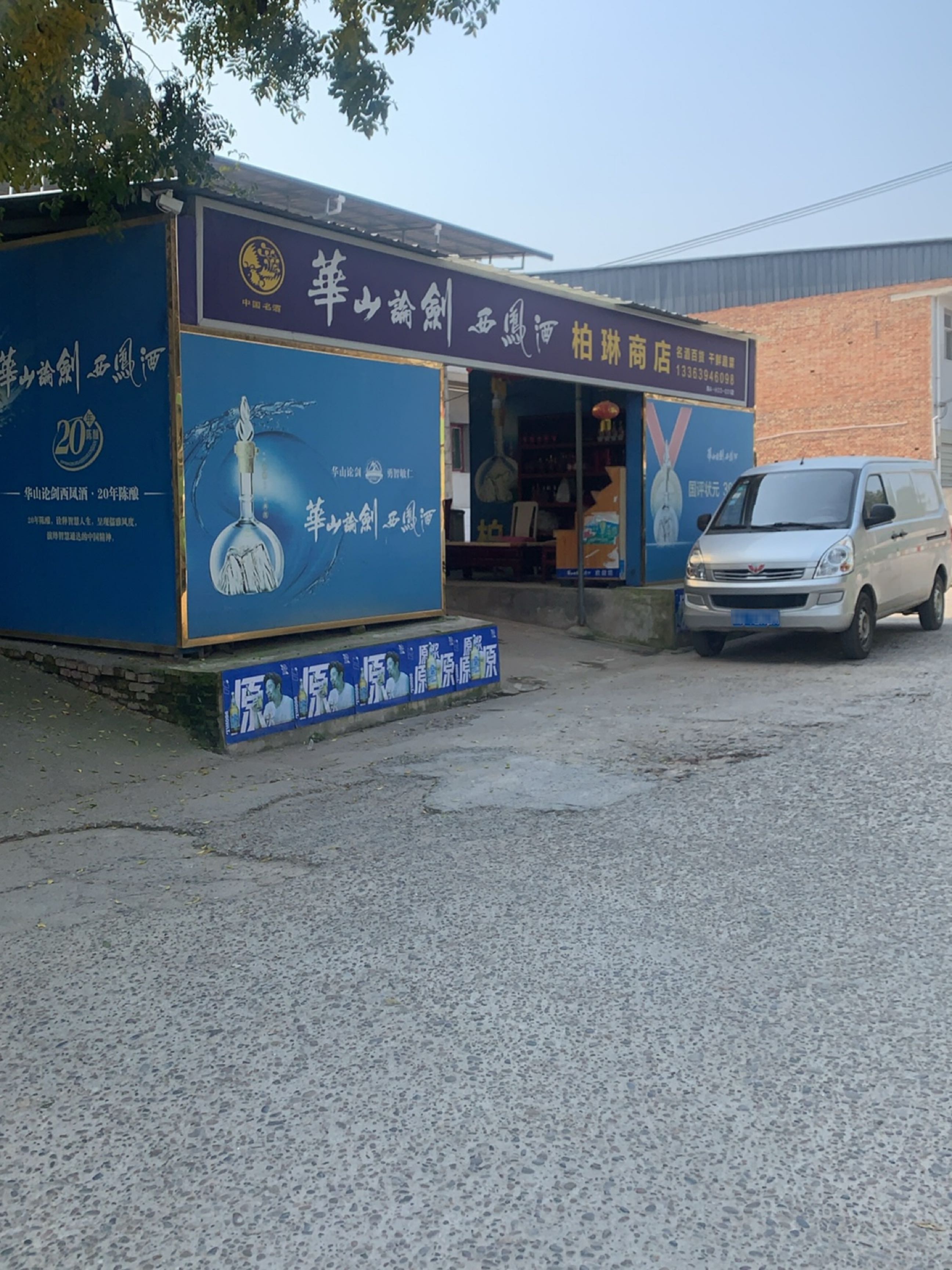 柏琳商店