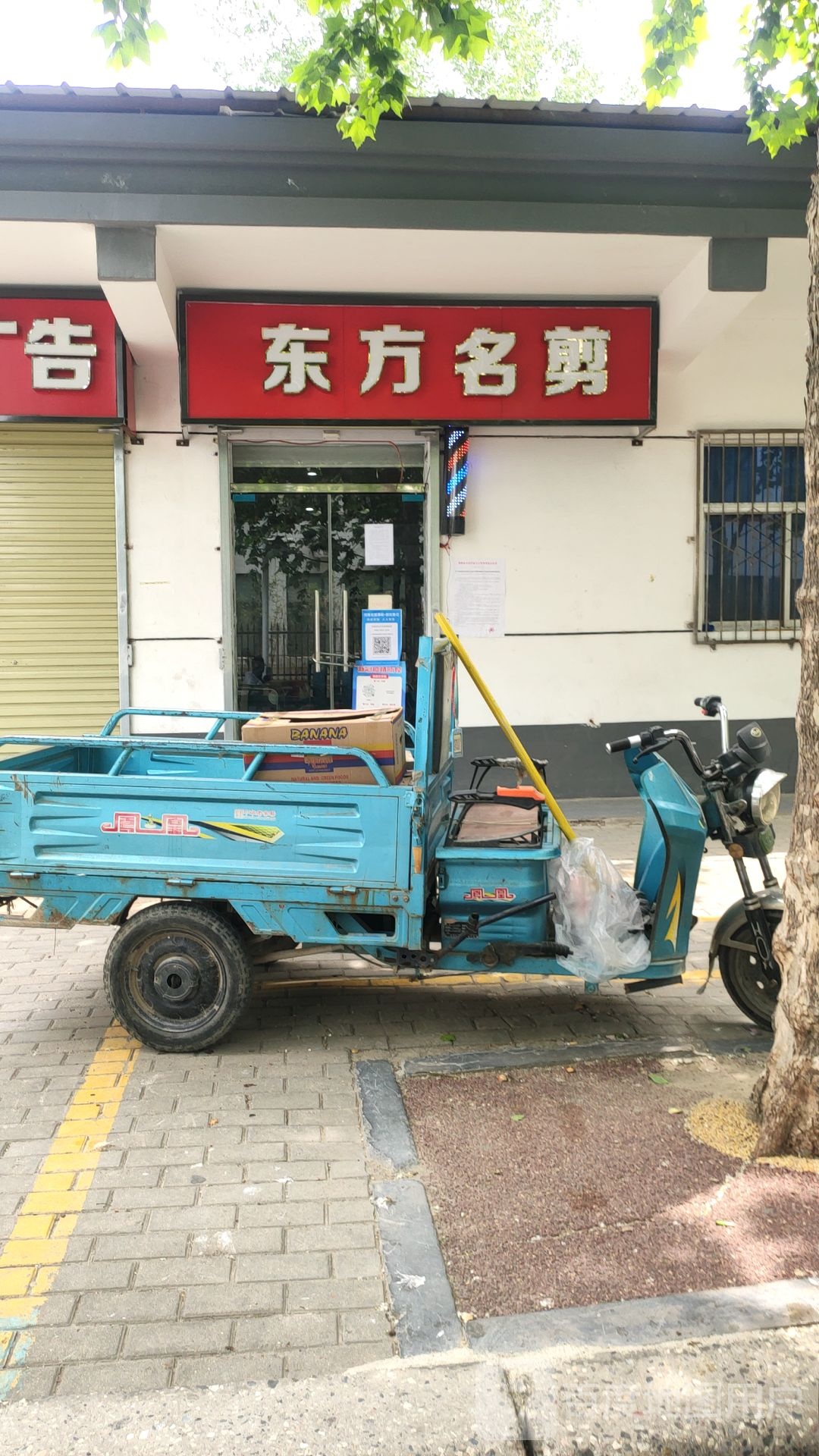 东方名剪(金明路店)