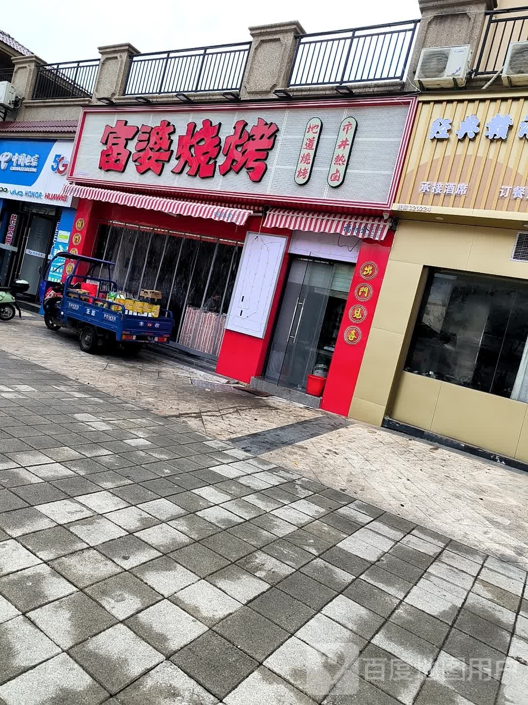 富婆烧开