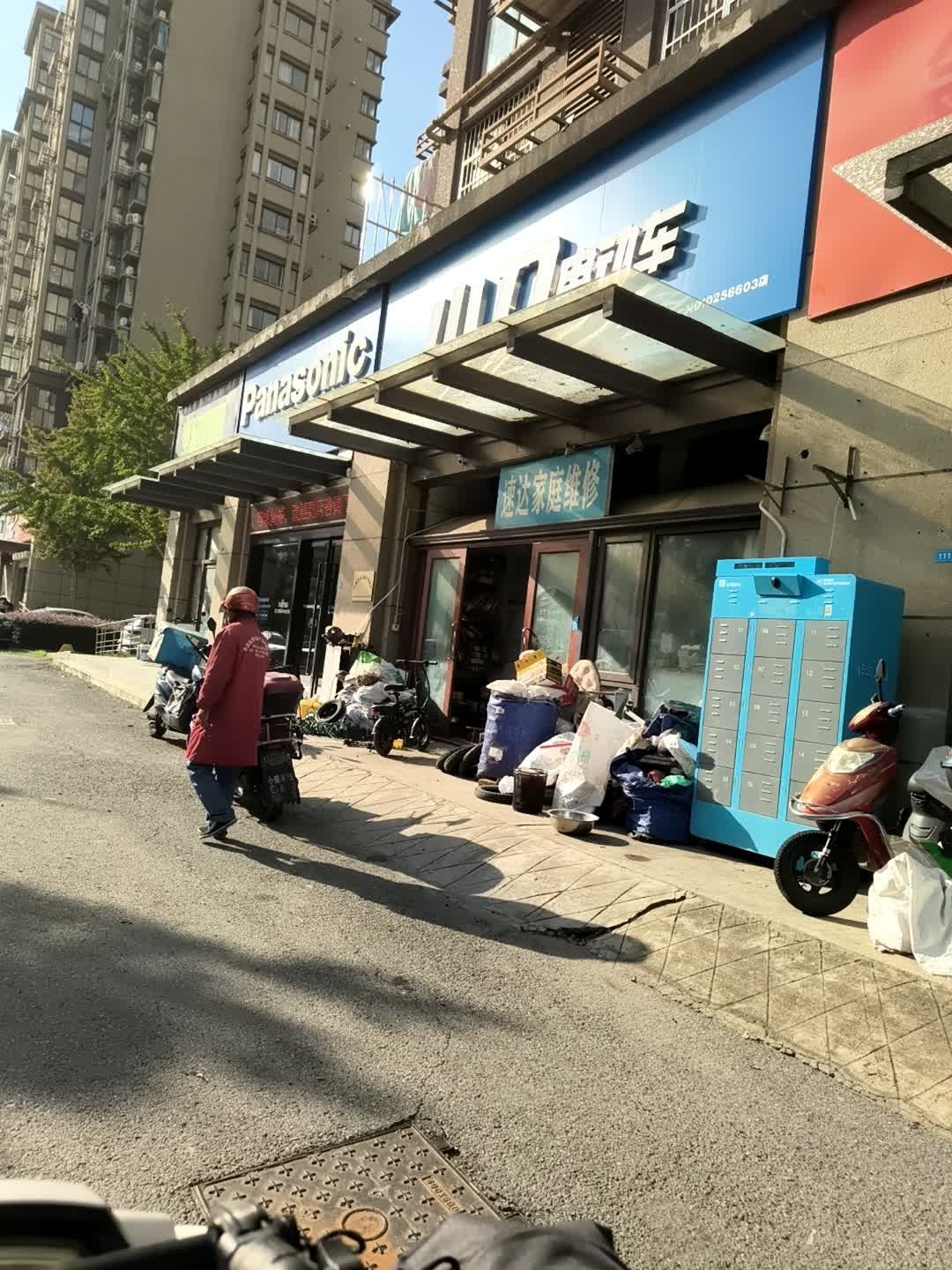 速达家庭维修开锁
