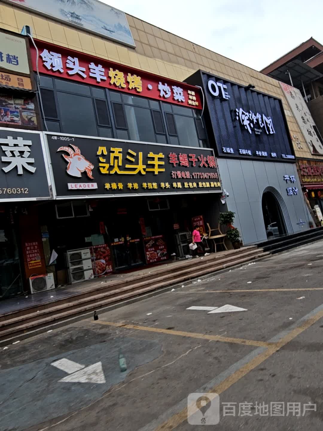 羊头拱蜮领鳖烧烤·炒菜(新百汇商业广场店)