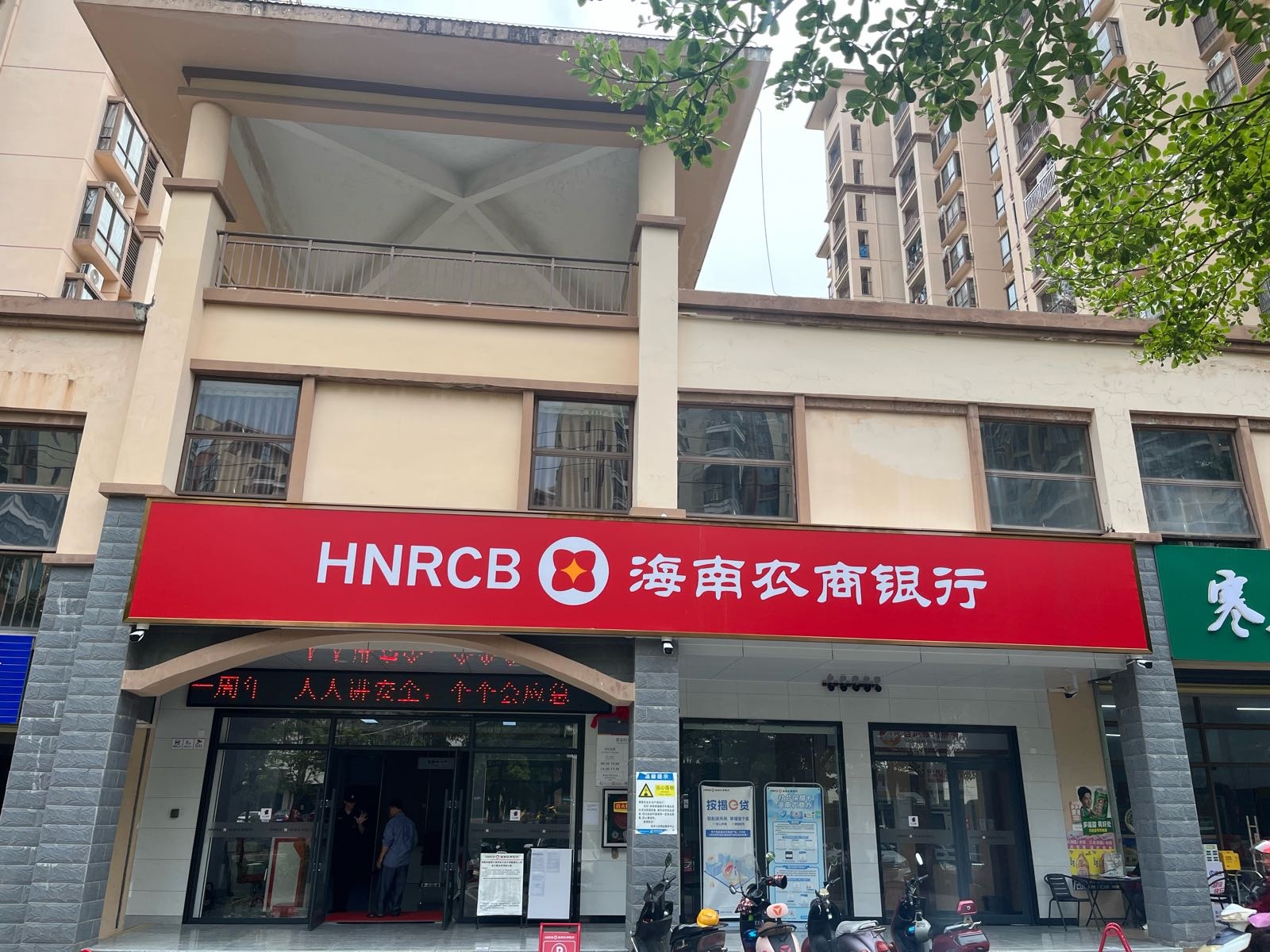 海南农商银行(儋州尖岭支行)
