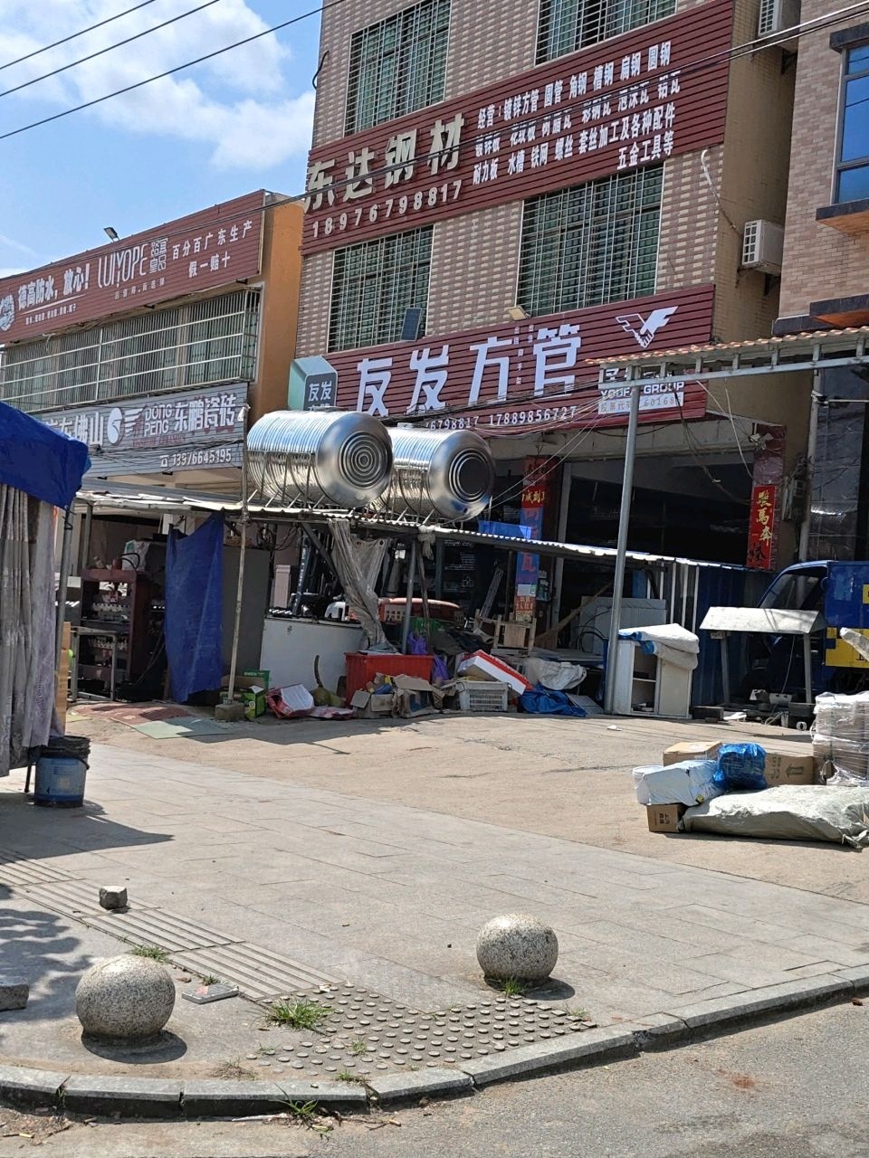 兴隆东达五金建材店