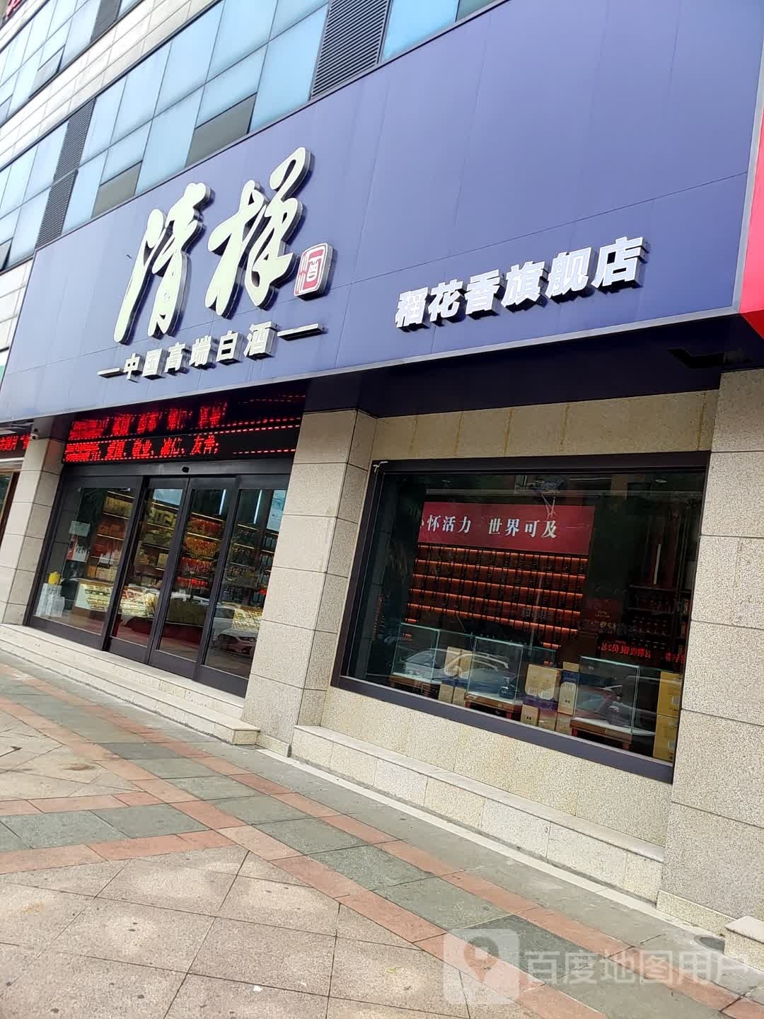 稻花香旗舰店(天门CBD购物广场店)