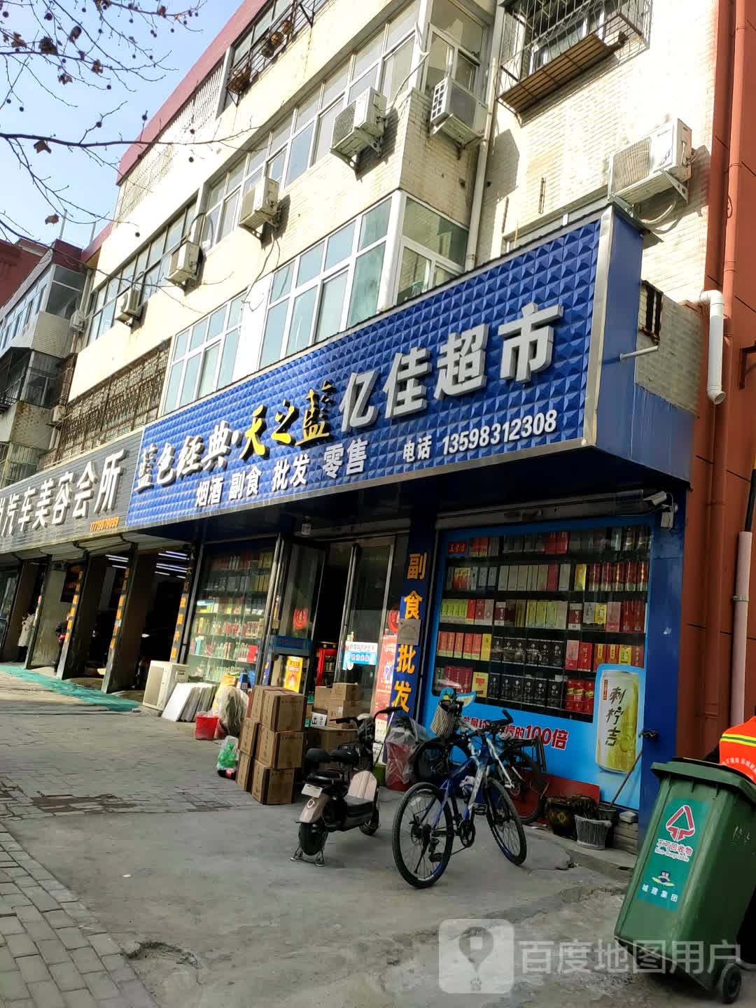 永城市亿佳超市(铁北路店)