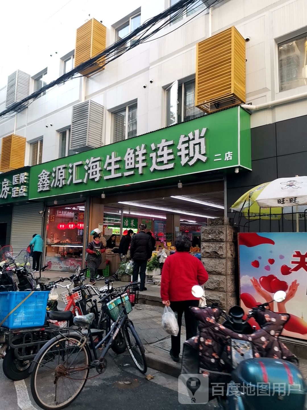 鑫源汇海生鲜连锁