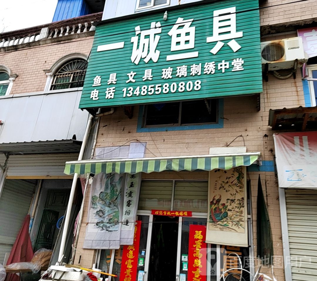 一诚鱼具