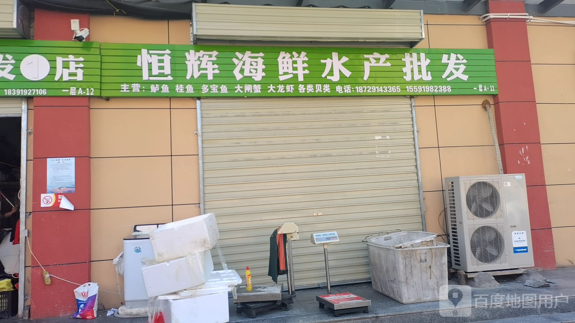 恒辉海鲜水产批发