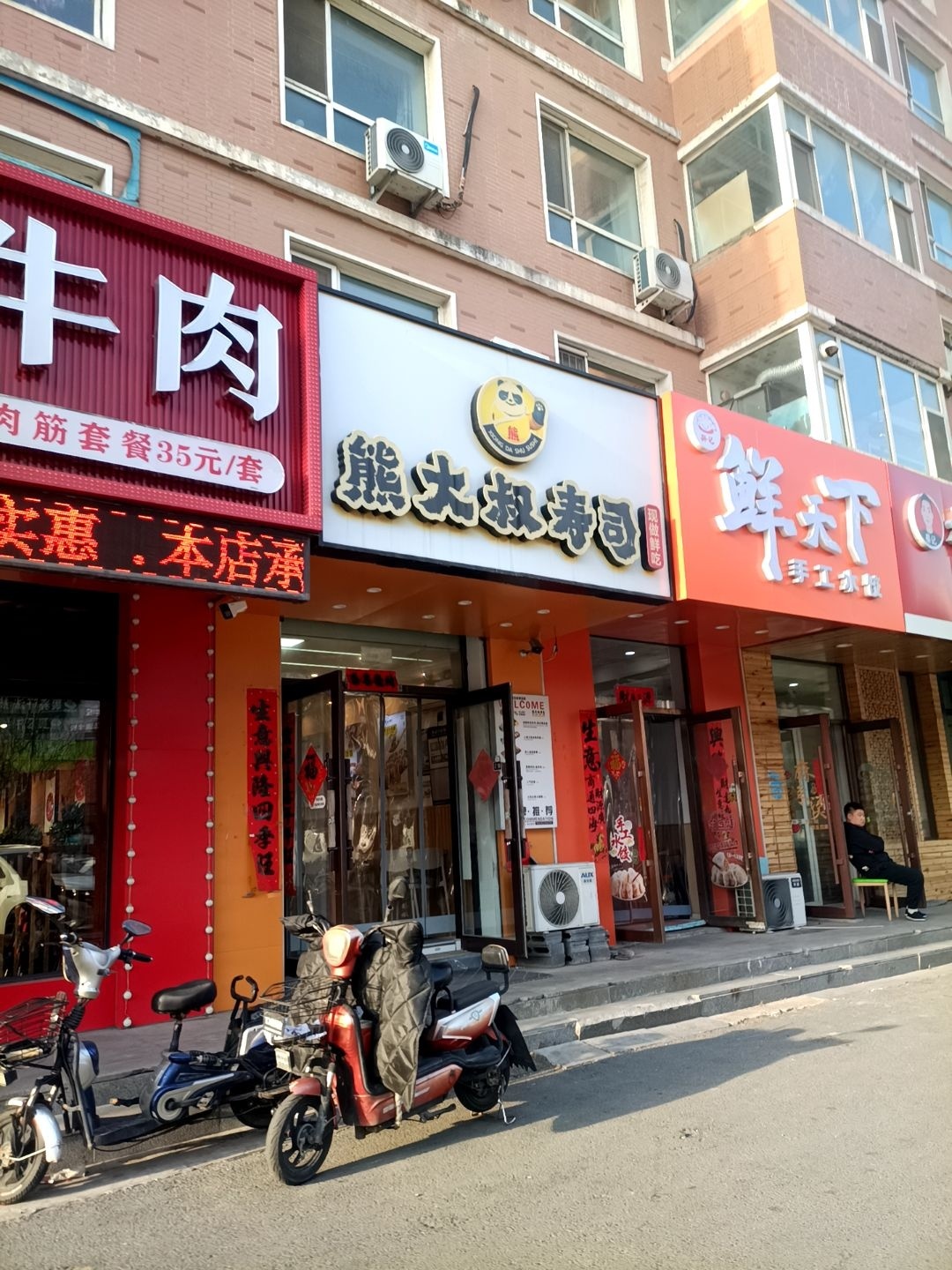 熊大叔寿司(东方之珠店)