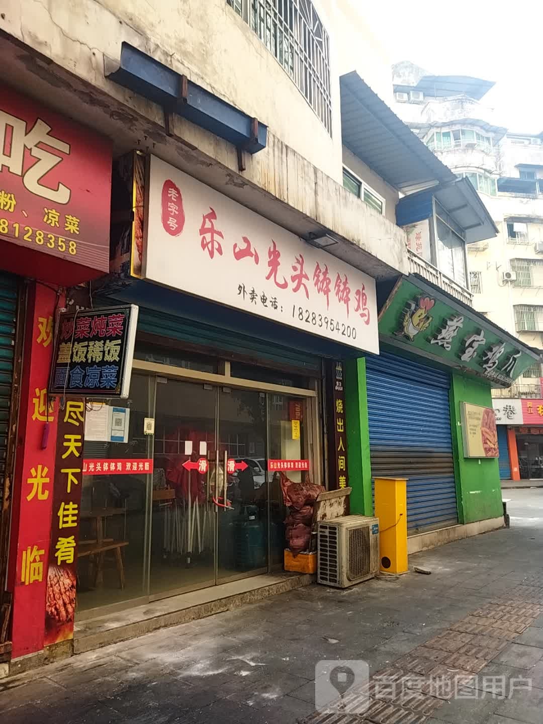 乐山光头钵钵鸡