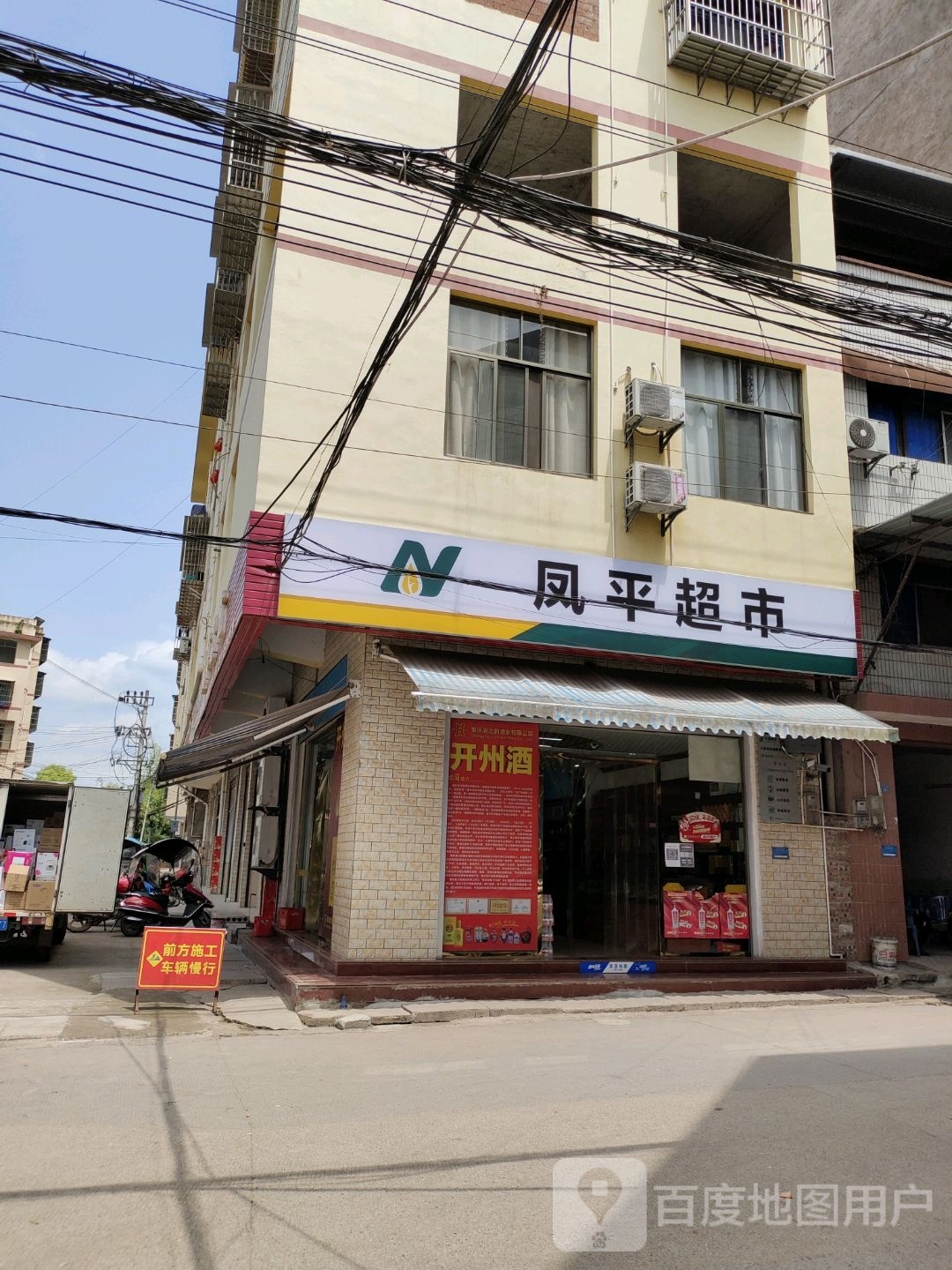 凤平超市