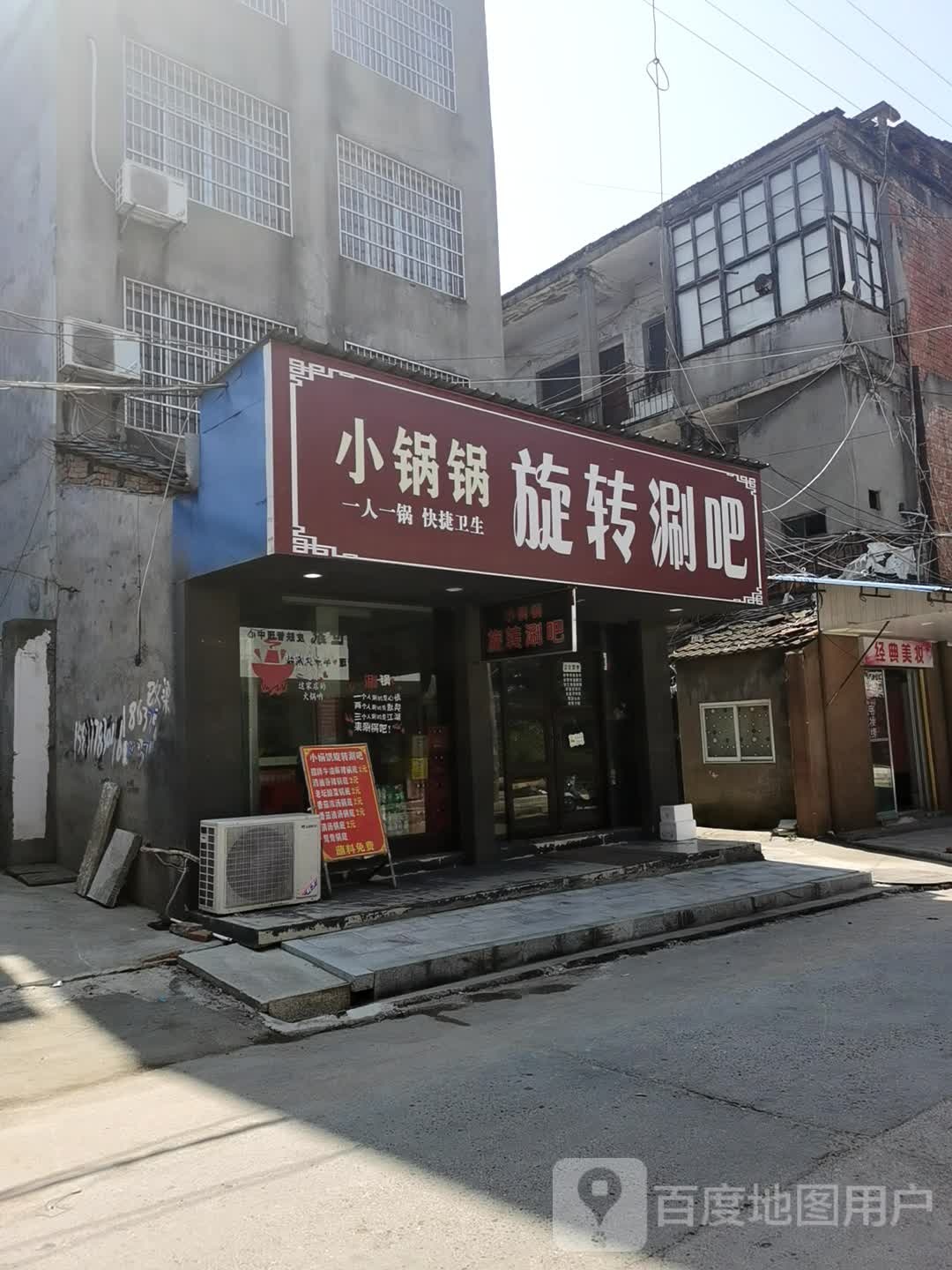 老台北旋转小火锅