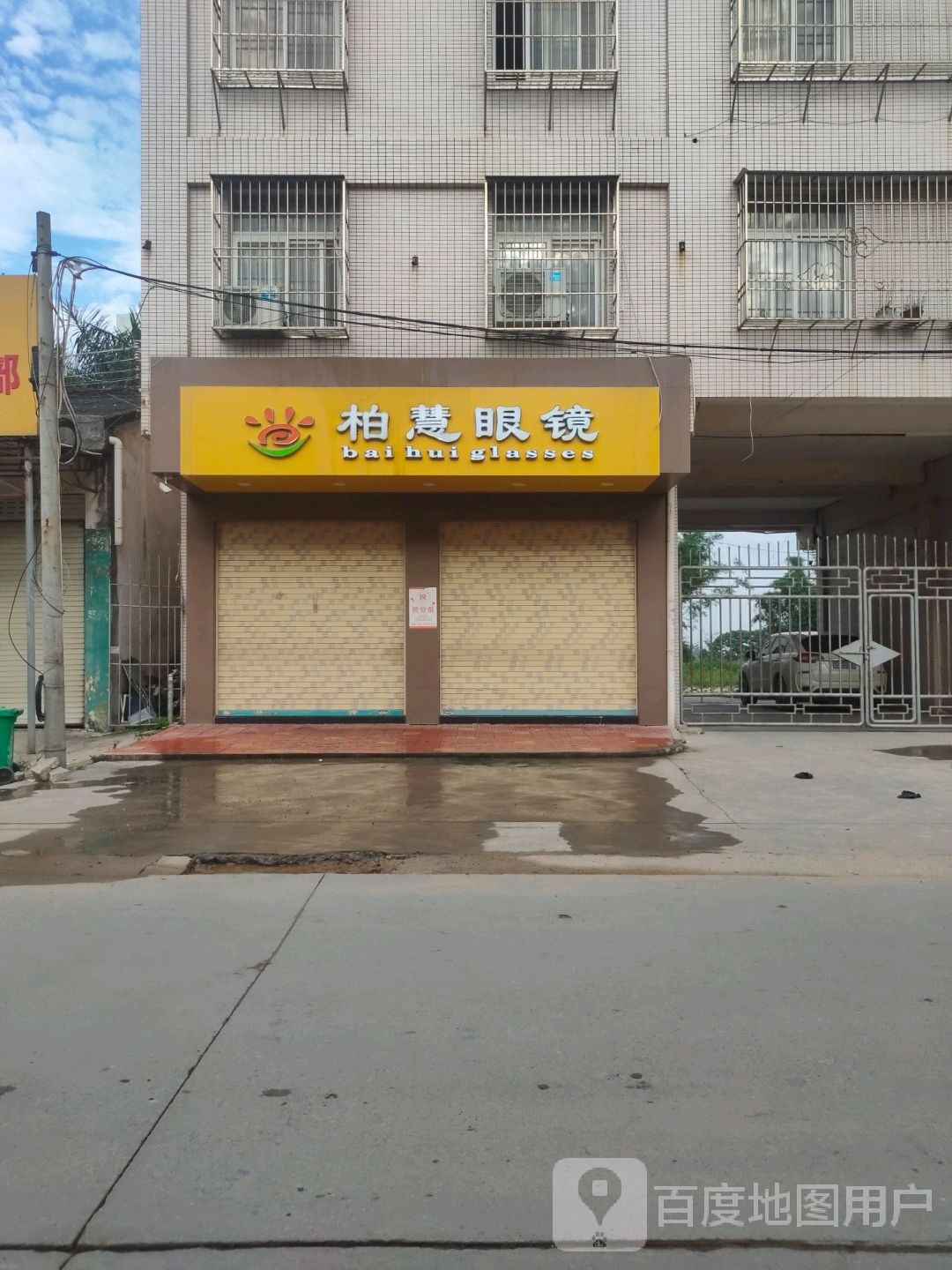 柏慧眼镜