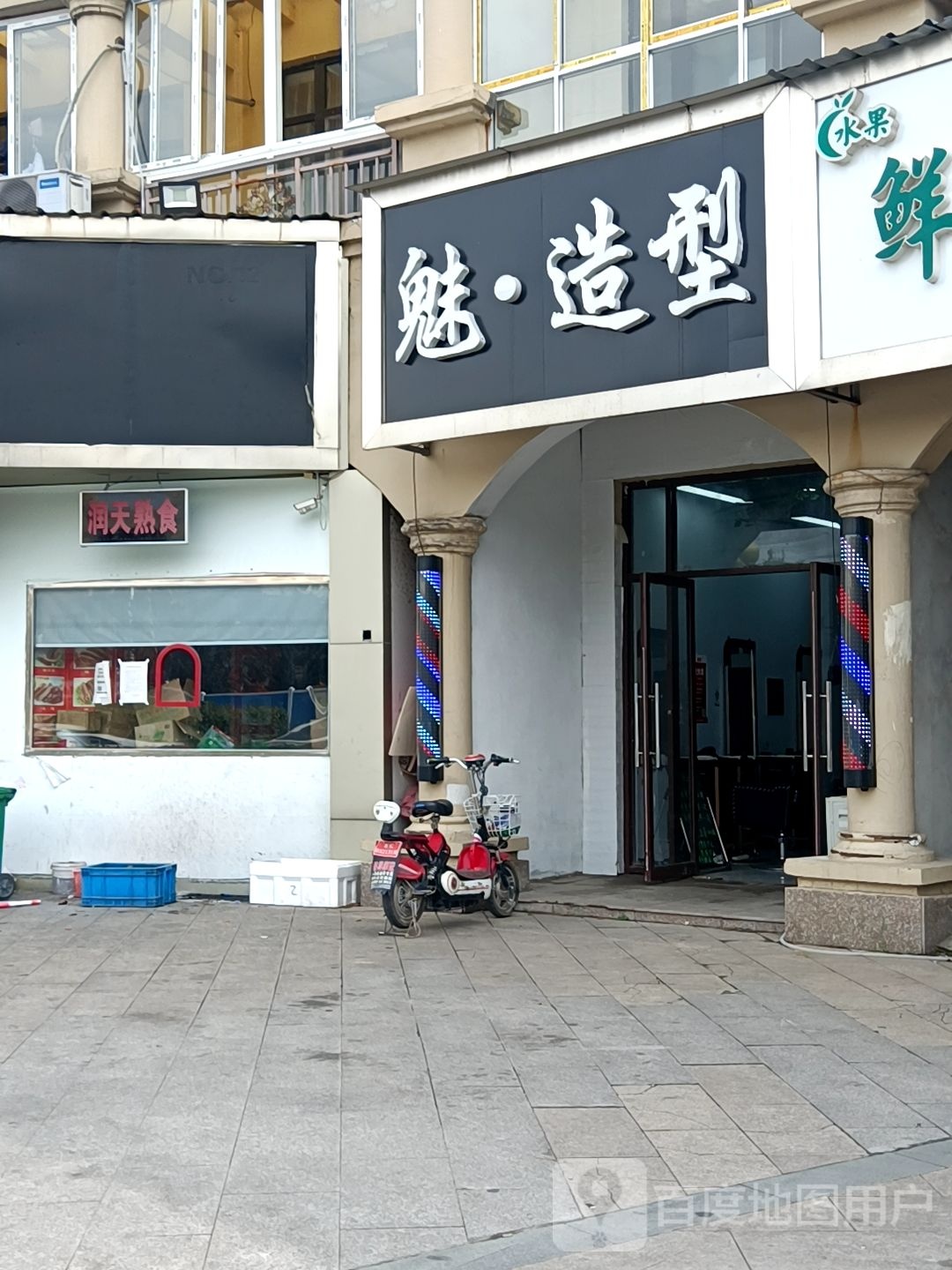 魅造型