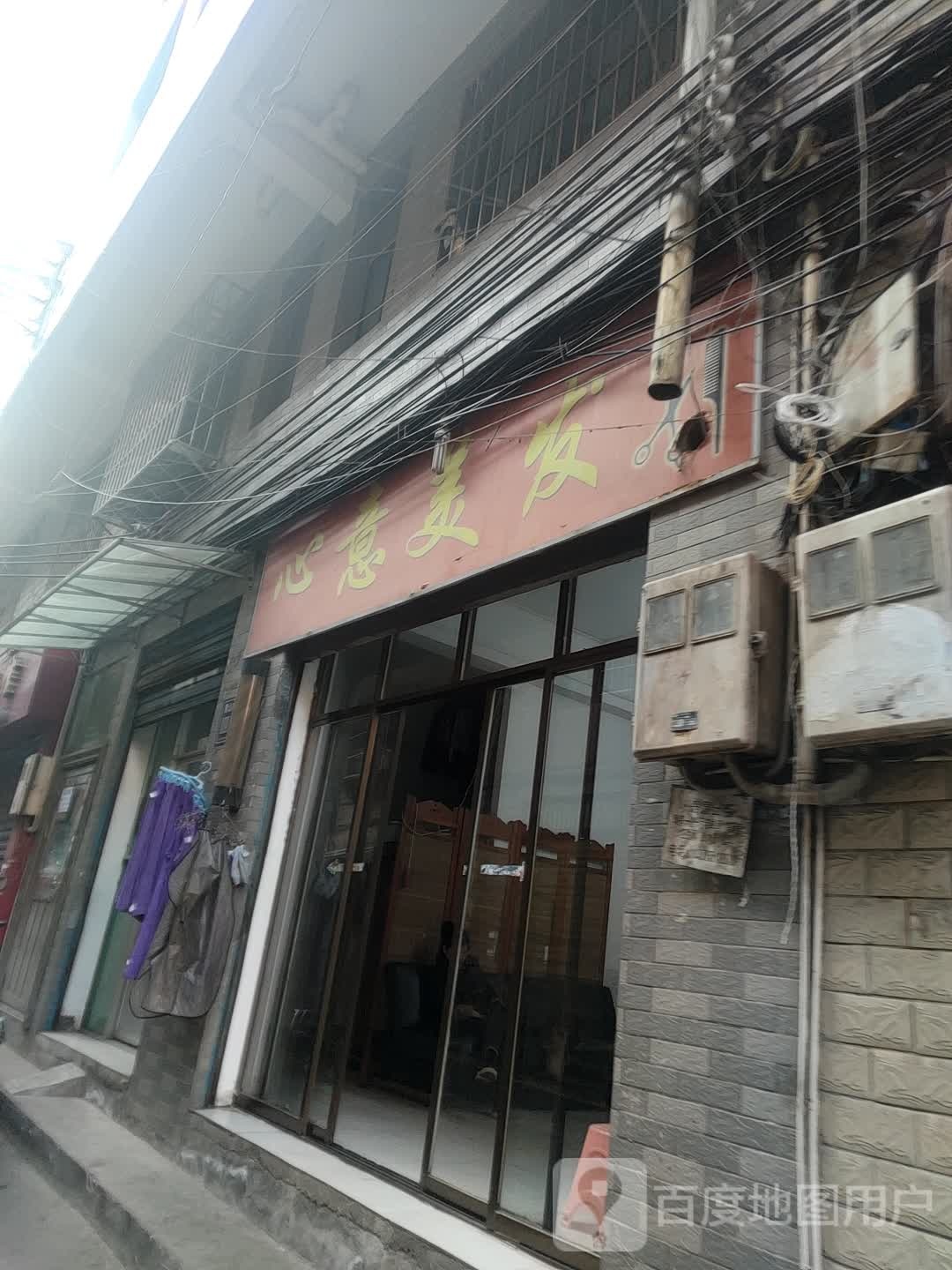 心艺美发