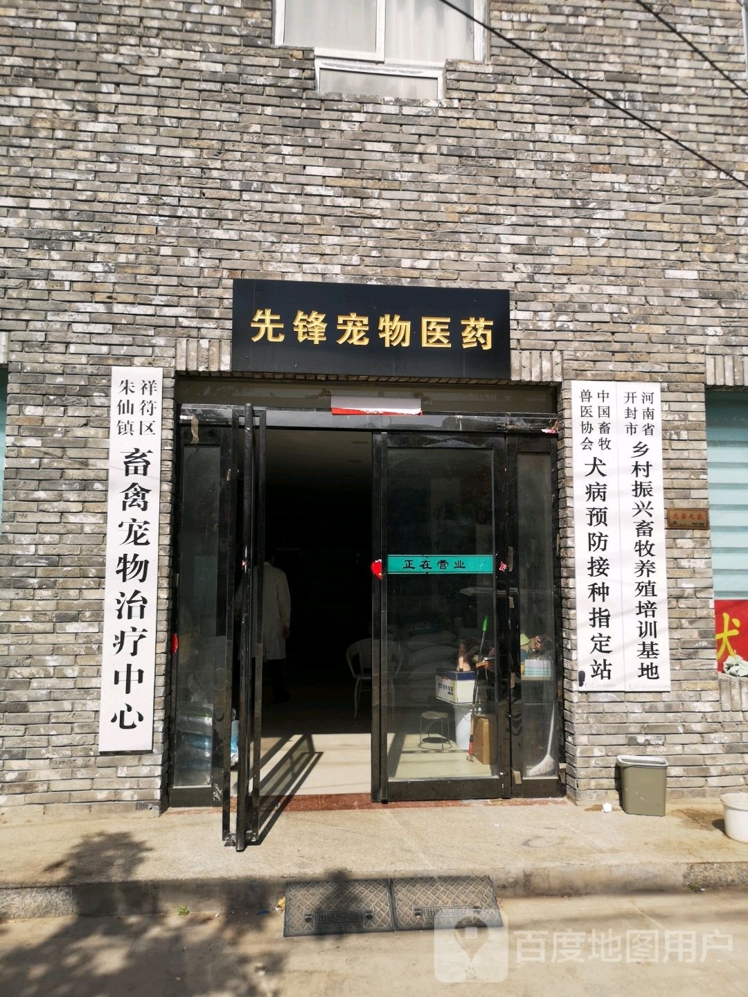 河南省开封市钩村乡兴裼振畜牧养殖培训基地