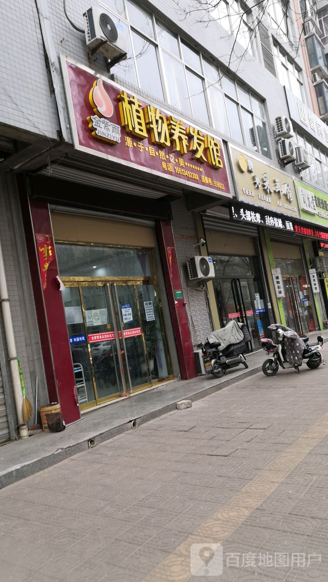 金紫雨植物染发馆(府前路店)