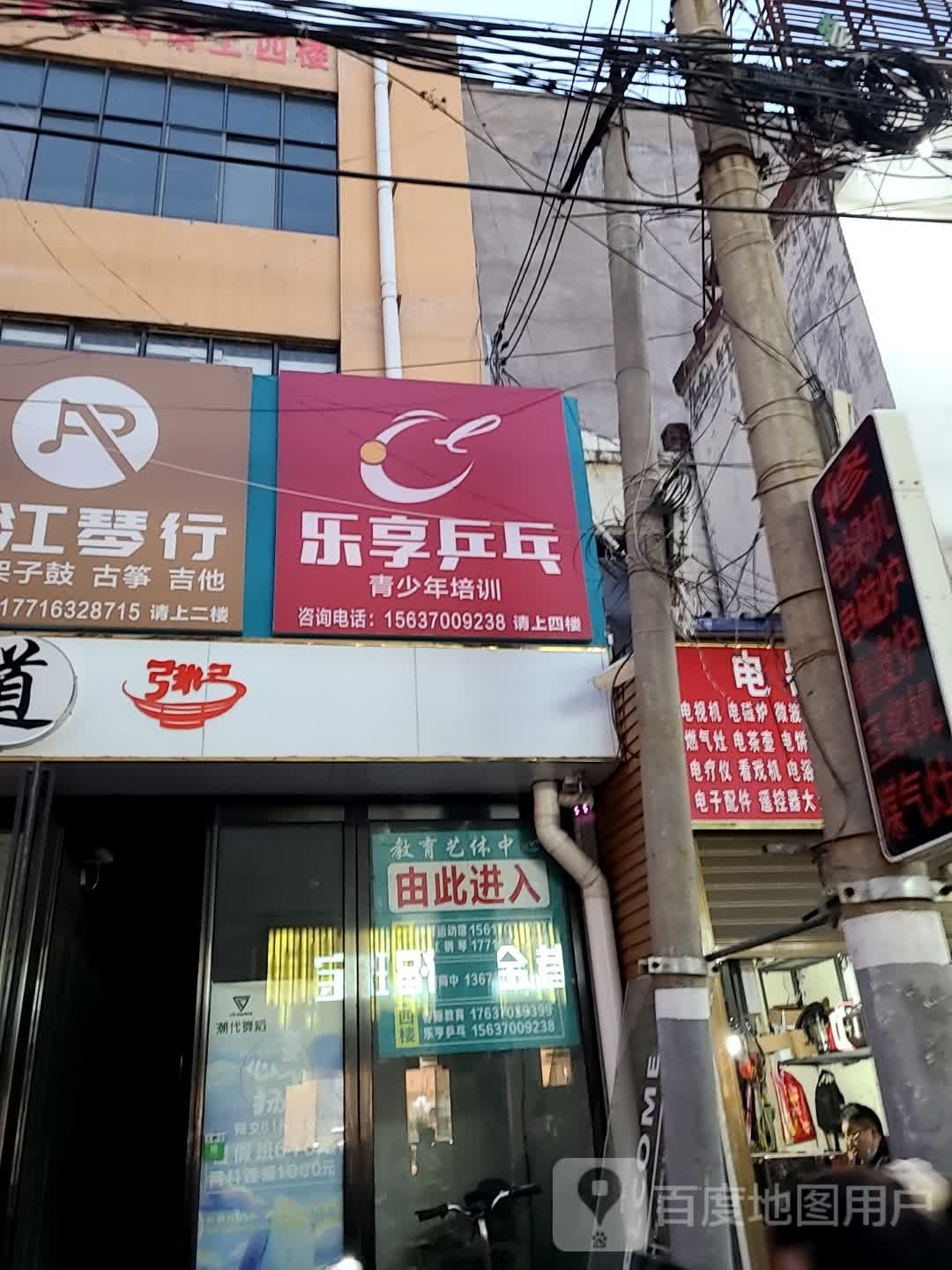 乐享乒乓球俱乐部。