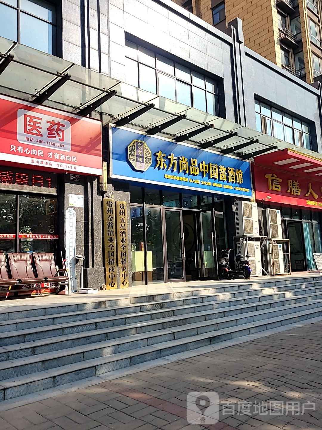 中牟县东方尚品中国酱酒馆(牟山路店)