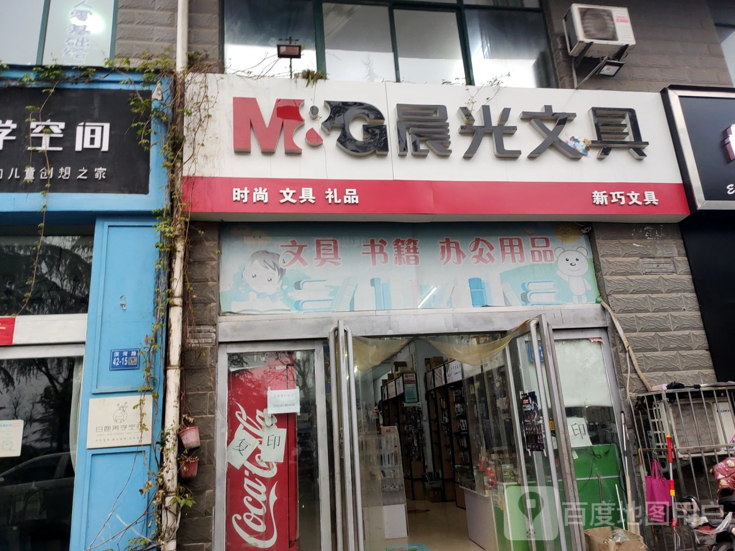 巩义市晨光文具(滨河路店)