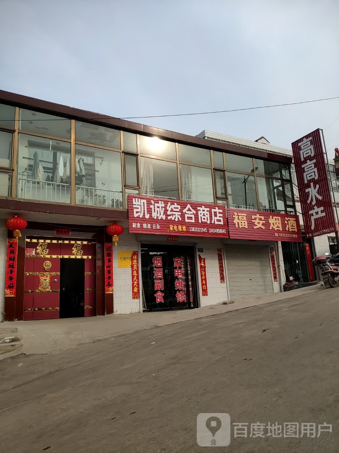 高高水产