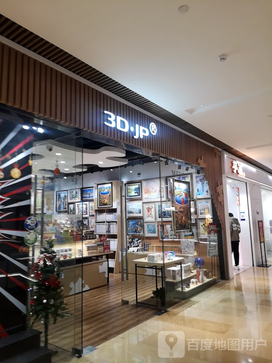 3DJP(宝龙一城店)