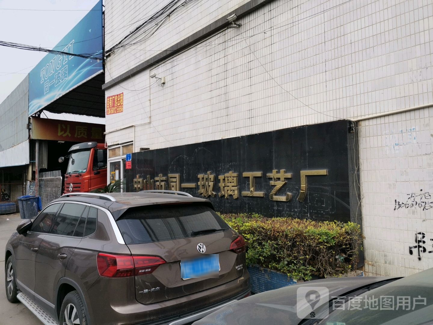 中山市同一玻璃工艺厂