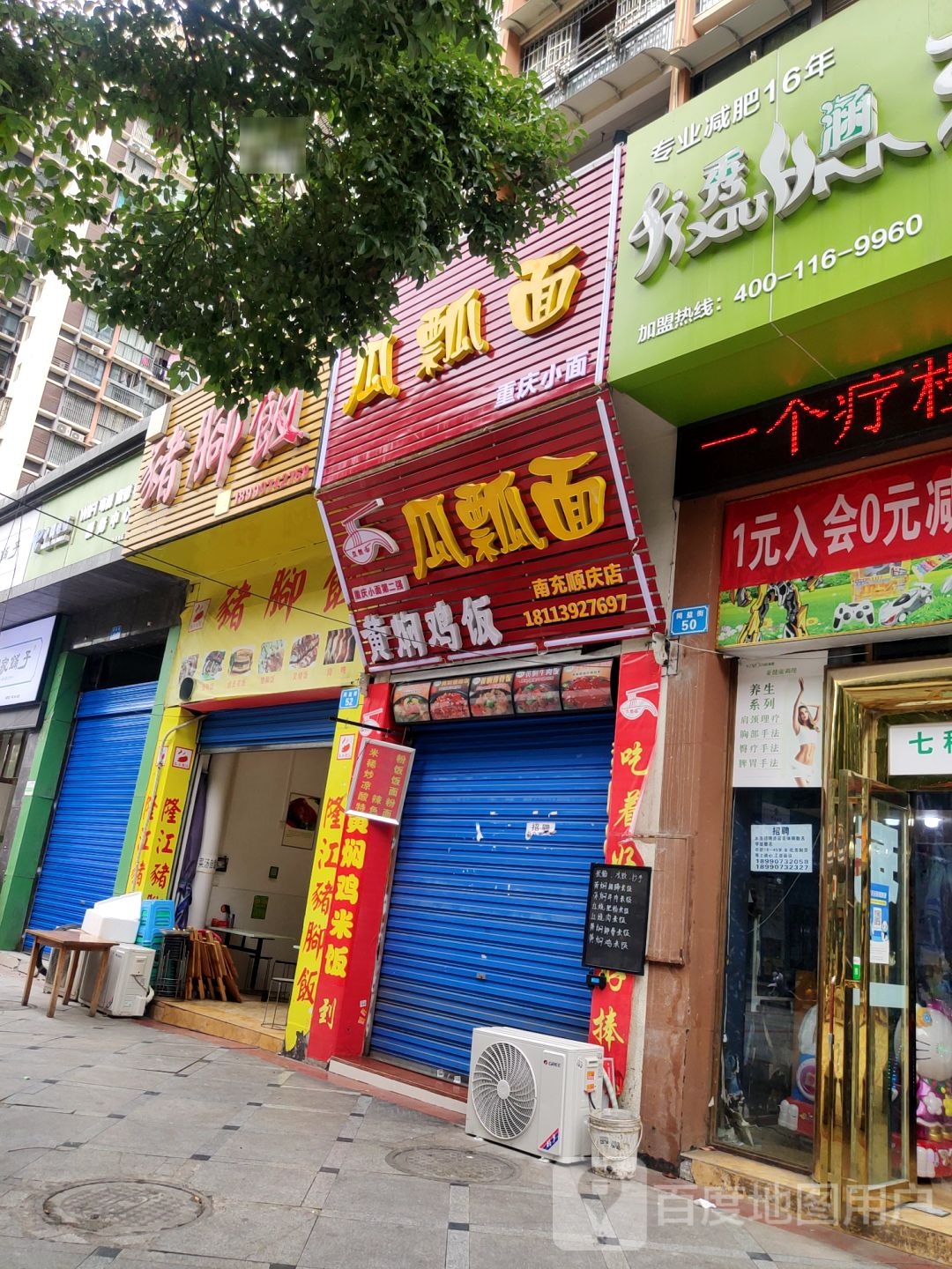 瓜飘面(南充顺庆店)