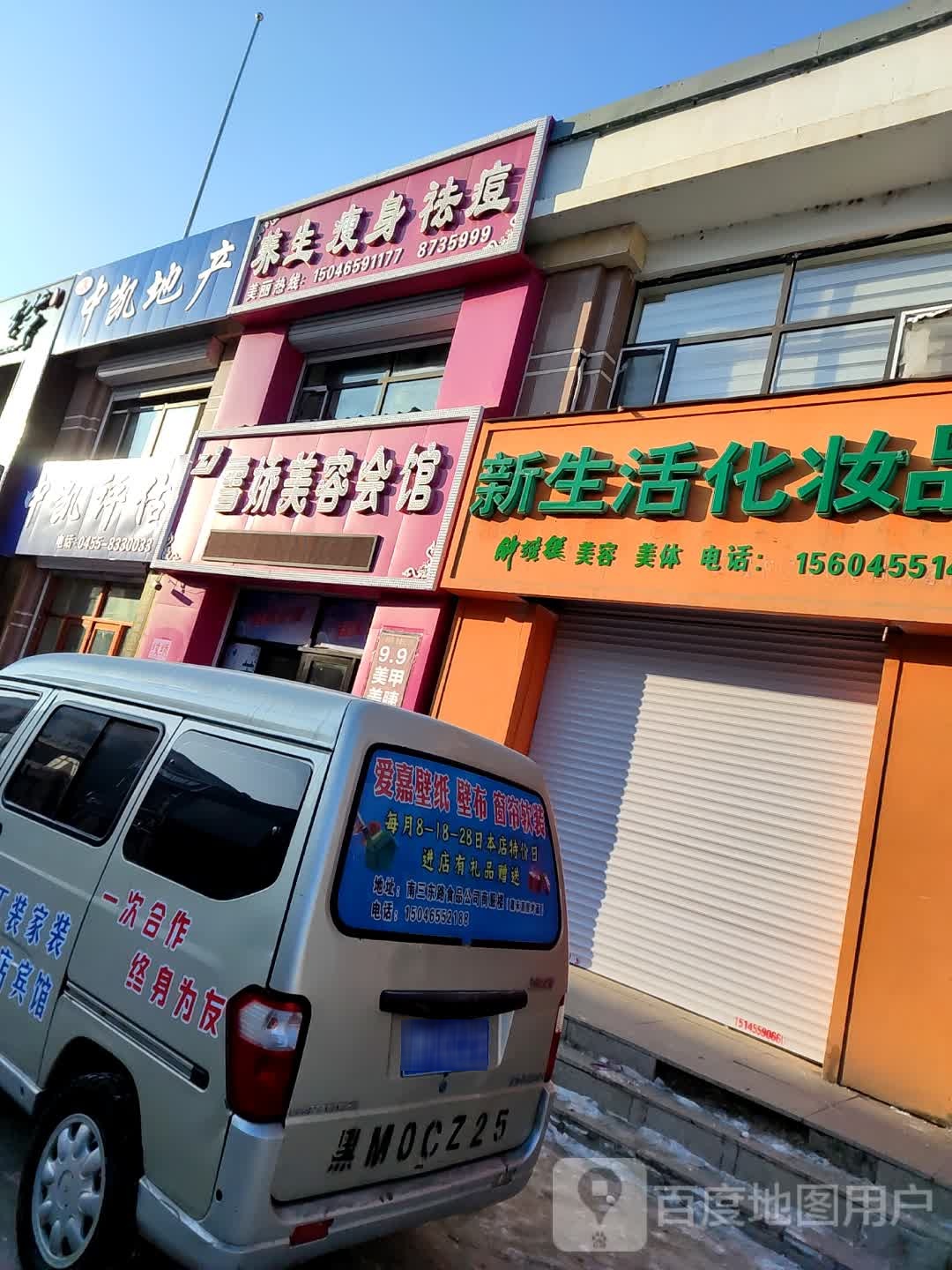 雪娇美容会馆(世纪方舟东区店)