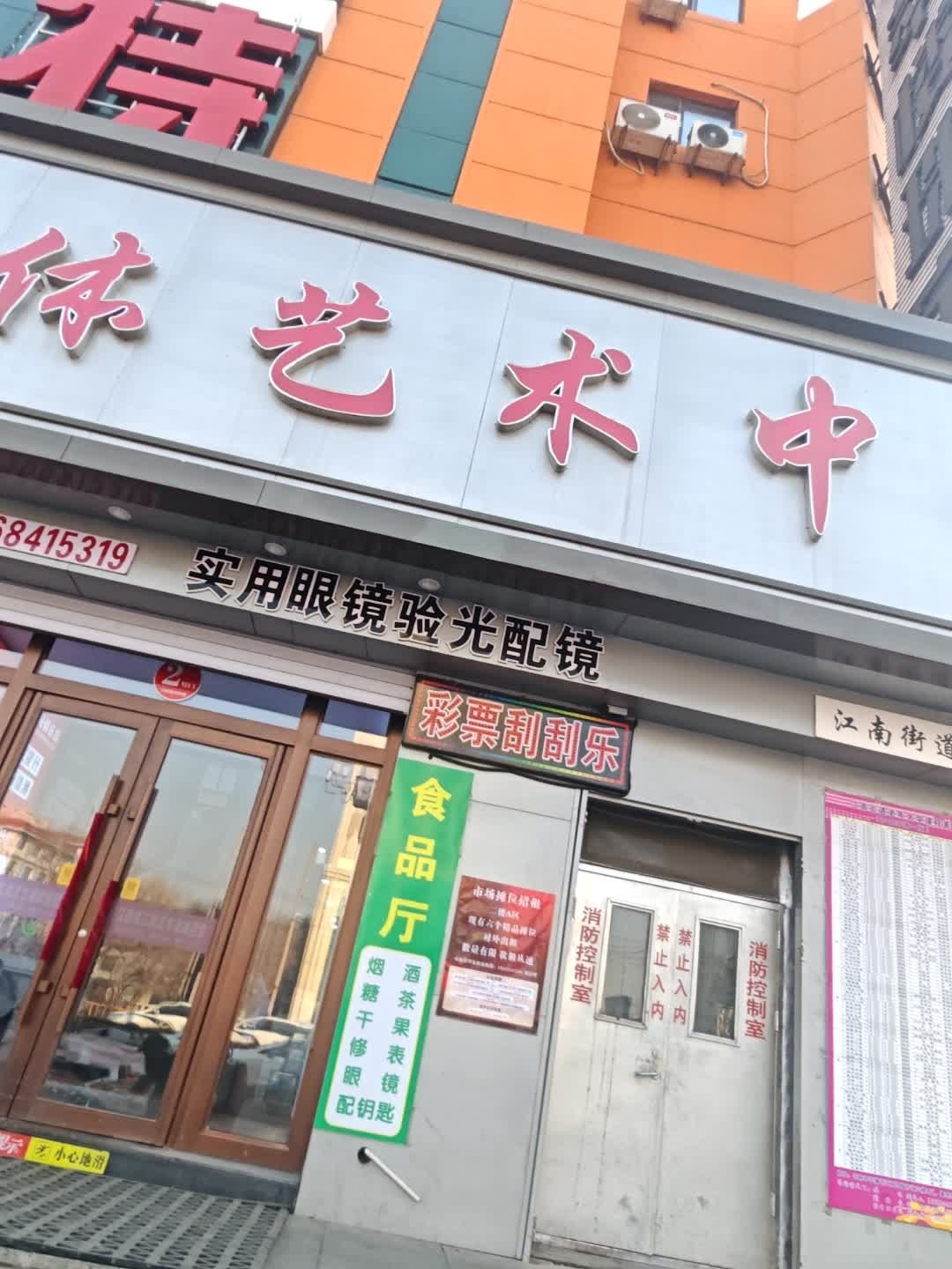 实用眼镜