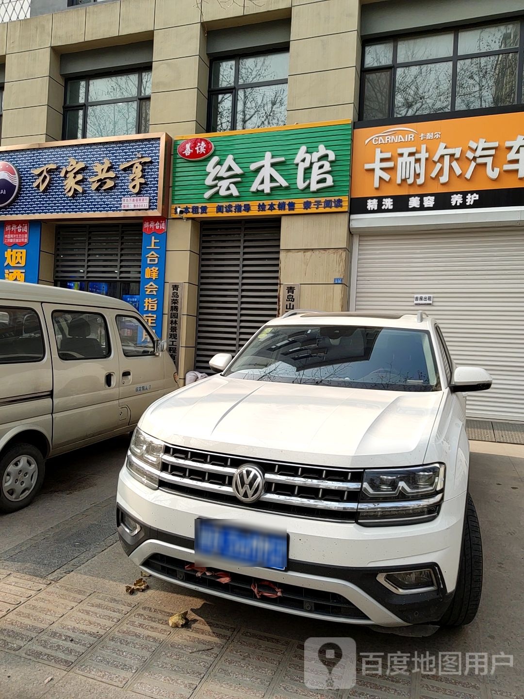 善读绘本馆
