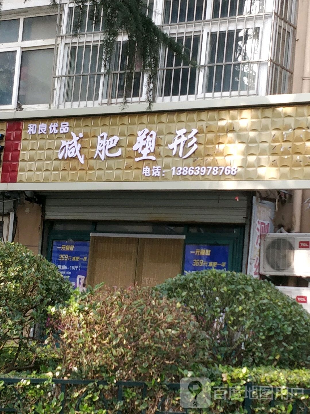 和无良优品减肥塑形