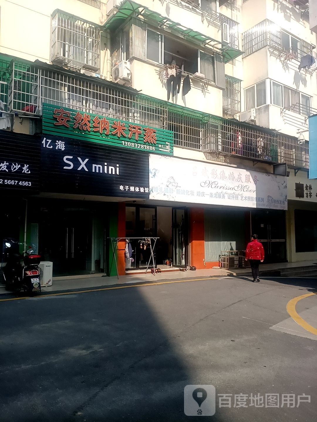 鞍安然纳米汗蒸(秋浦中路店)