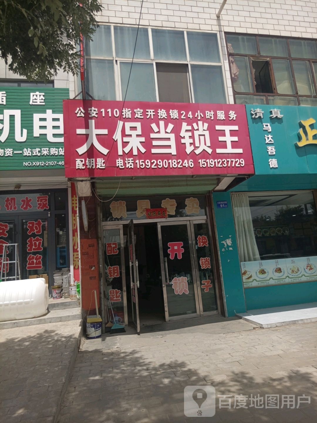 大保当锁王
