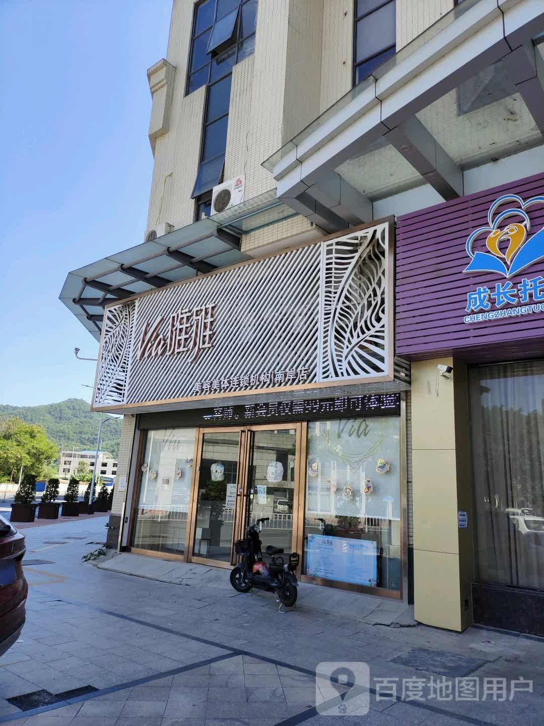 唯雅美容美体连锁机构(南岸店)