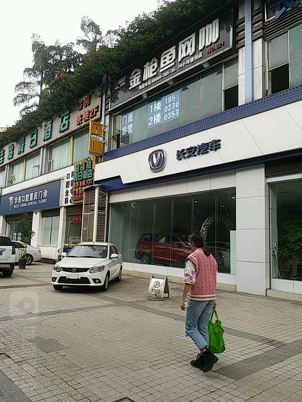 金枪鱼网咖