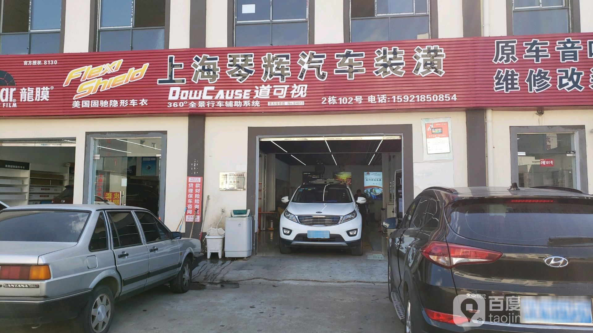 上海琴辉汽车装潢