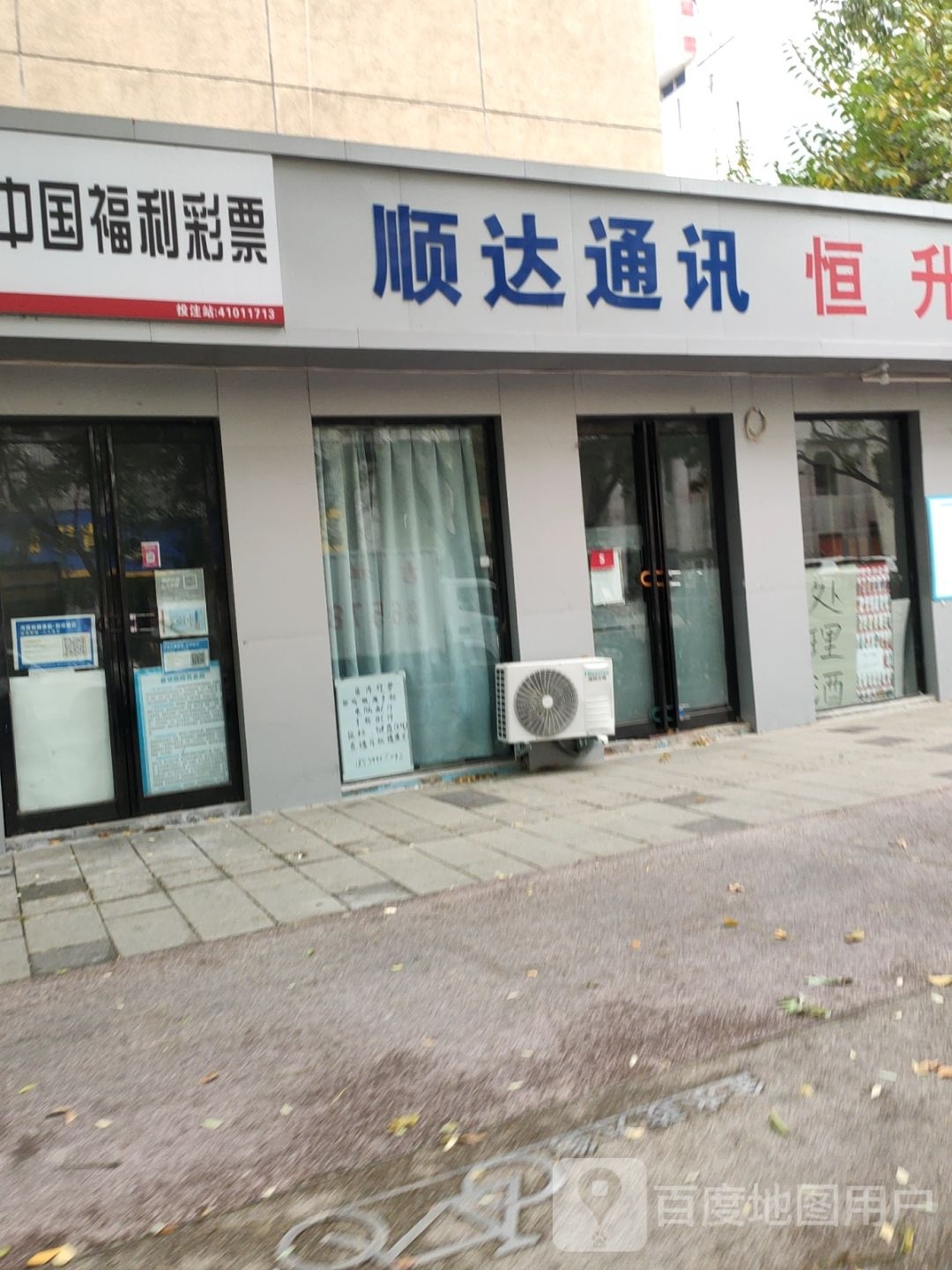 顺达通讯(政六街店)