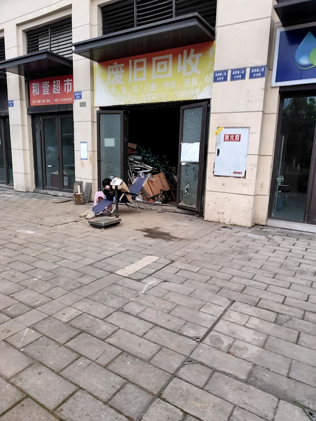 废旧回收